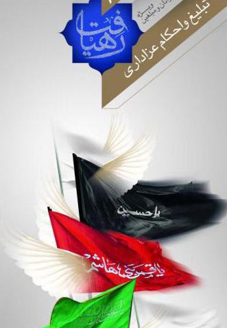 تبلیغ و احکام عزاداری